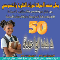 #عرض_لفترة_محدودة⚡️⚡️✨ ✨🌟معنا فرصة النجاح مضمونة 100%وبأعلى الدرجات✨ ف...