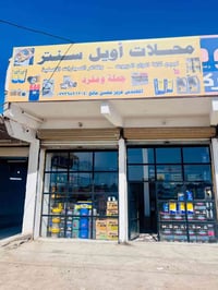 وكلاء زيوت • العزيزية • اويل سنتر