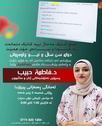 دكتورة فاطمة حبيب • أمراض النساء والتوليد • عيادة كلار