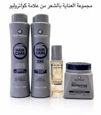 مجموعة عناية شعر • زيت الأرغان • توصيل