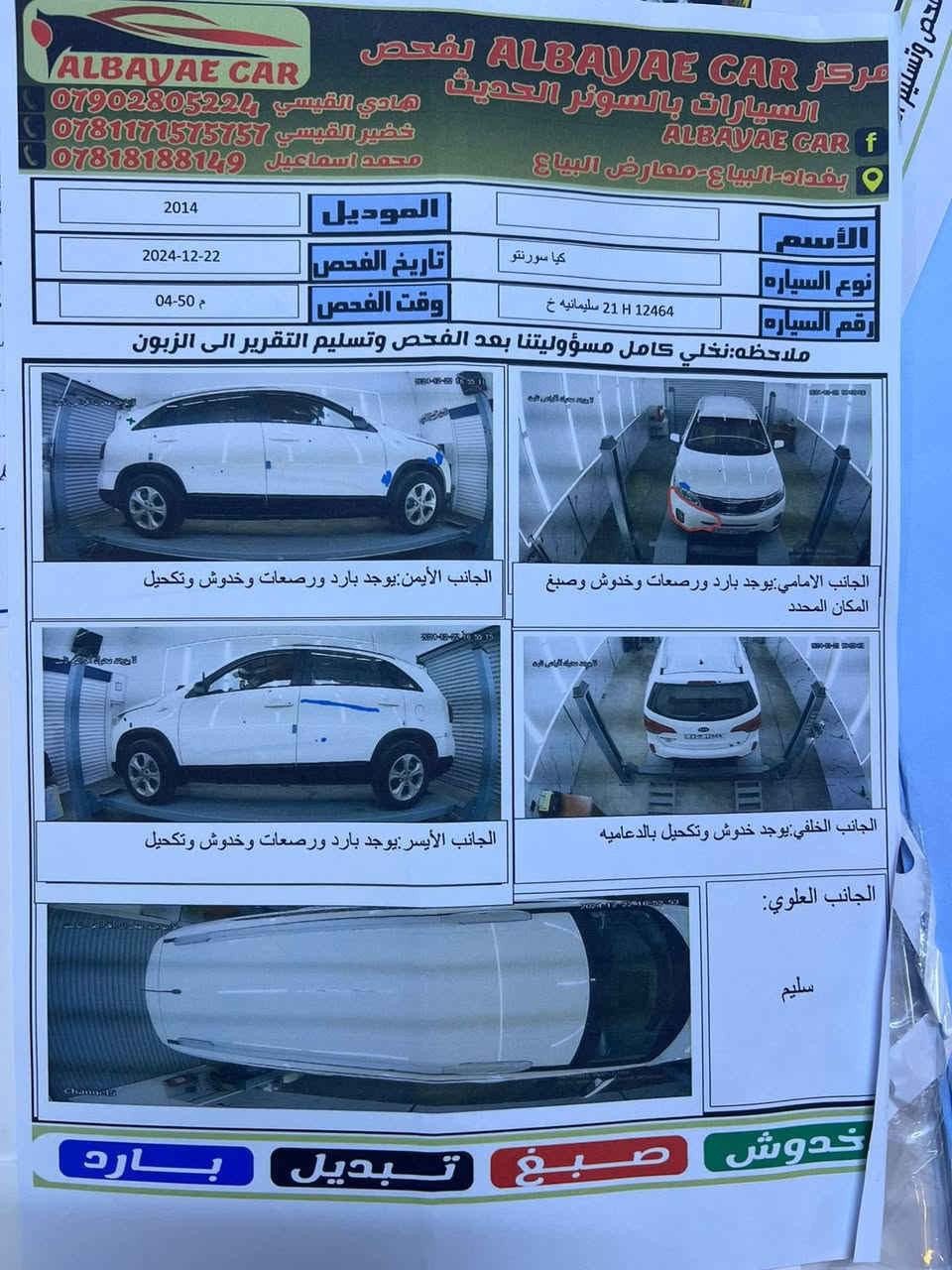 السلام عليكم 

سورنتو خليجي 2014  سونر كدامك كلشي موضح  
محرك   2400
ماشيه 112
سياره صدر جديد امامي خلفي
سياره بيه منضومه غاز 
بسمي شخصين تحويل ثاني يوم 
سعره 160  بيه مجال قليل
مكاني بغداد غزاليه 
رقم الهاتف *********** حجي جاسم 

كفالة عامة من الصبغ والتبديل فقط بارد قليل
