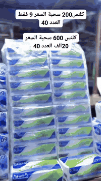 07713865542 🔴عرض على بالات الكلنس ✋🏼 كلنس 200سحبة العدد 40 قطعة السعر ...