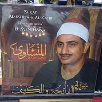 اسطوانات قرآن • عبدالباسط • المنشاوي
