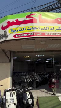 معرض ماكس  07753850535 07838200405