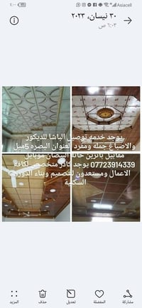 البصرة 5ميل • ديكور واصباغ • ورق جدران