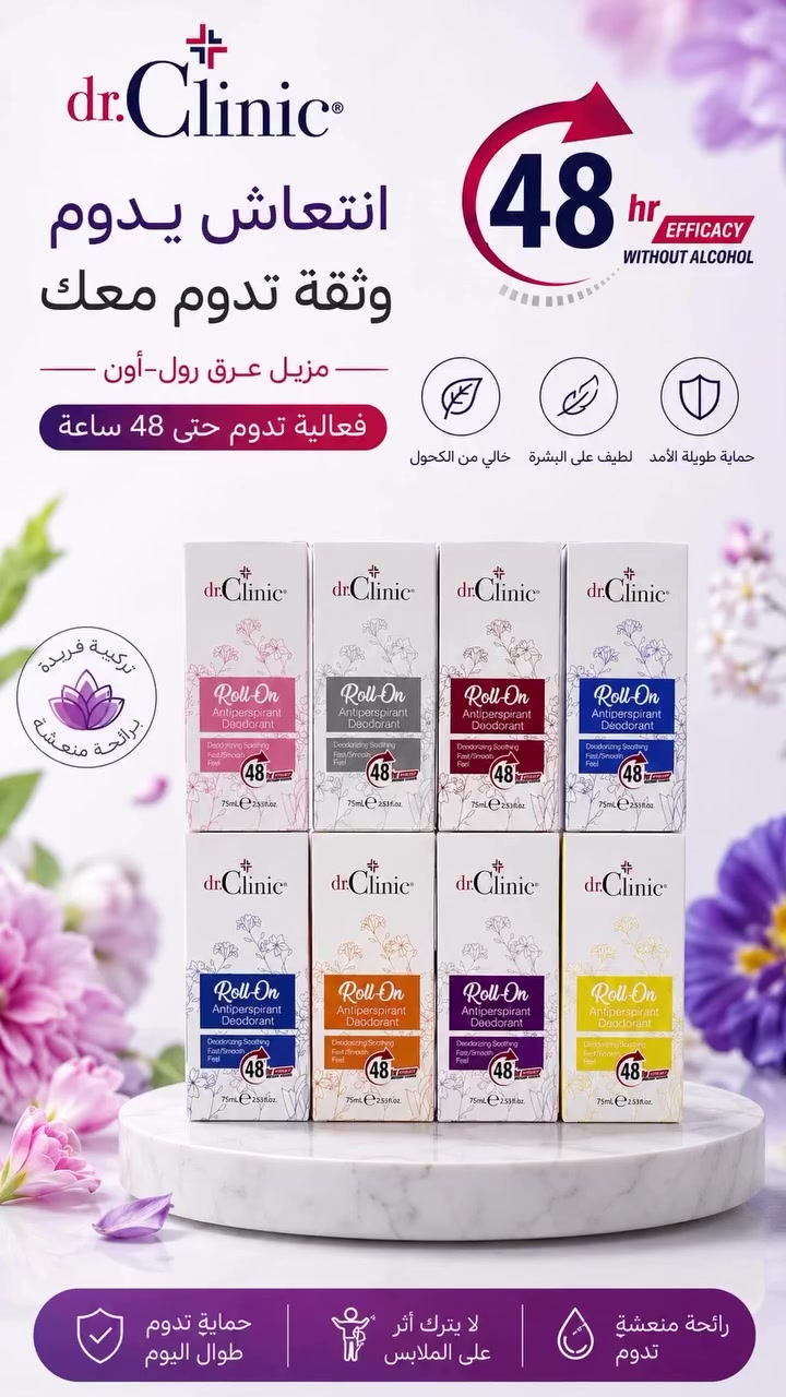 ✨ انتعاش يدوم… وثقة ما تفارقك!

ودّع التعرق والروائح المزعجة مع Dr. Clinic Roll-On 💜
✔️ حماية فعّالة حتى 48 ساعة
✔️ لطيف على البشرة
✔️ خالي من الكحول
✔️ رائحة منعشة تدوم

اختر عطرك المفضل وخلي يومك يبدأ بثقة وانتعاش 🌸
متوفر الآن في صيدلية التآخي 📍

#دكتور_كلينك #RollOn #صيدلية_التآخي #عناية_شخصية #انتعاش_48_ساعة العراق


**إذا كنت صاحب هذا الإعلان وتريد حذفه لأي سبب، رجاءا أرسل رسالة إلى الدعم الفني**