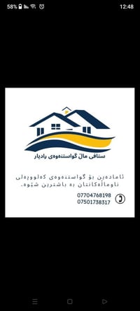 نقل عفش • تنظيف بيوت • السليمانية