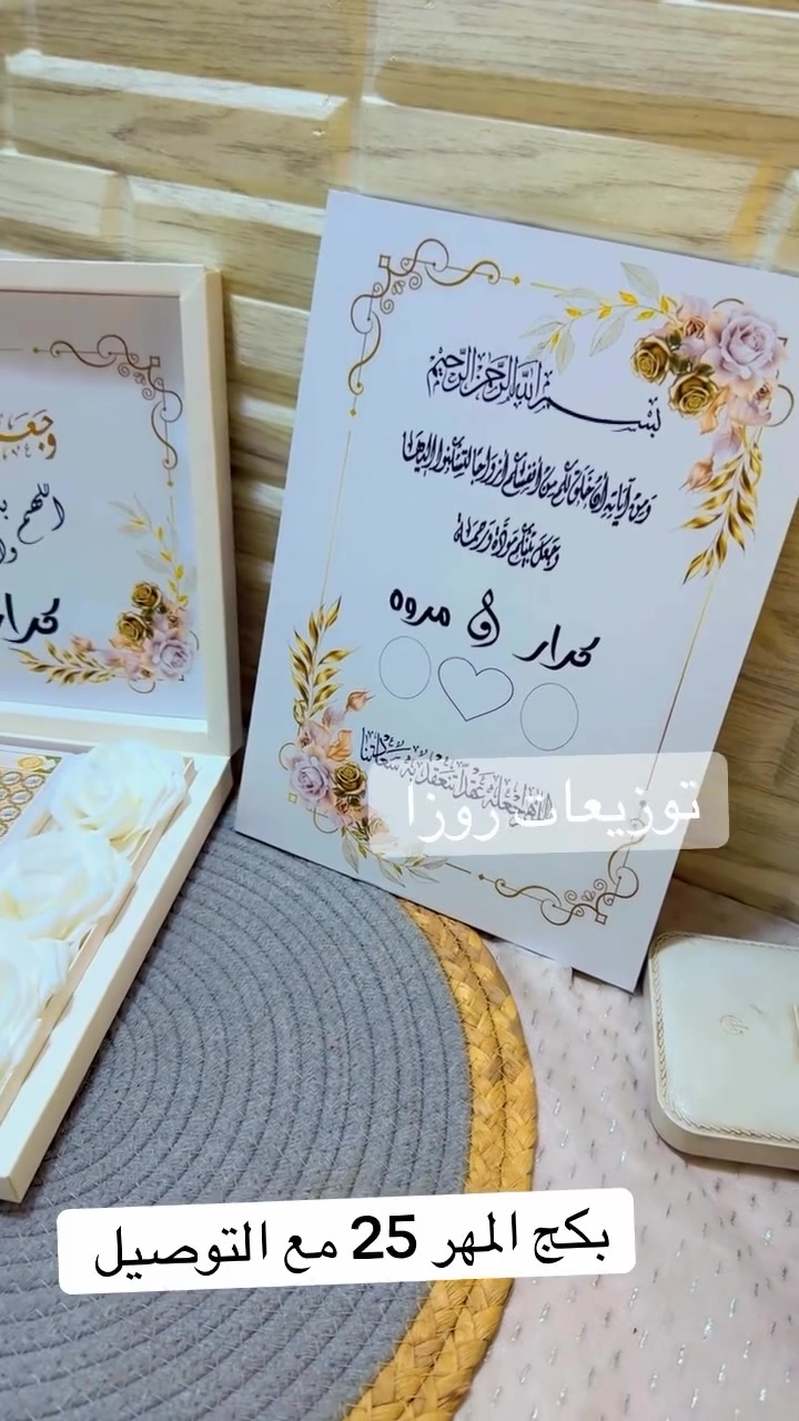 للحجز ع الخاص#اكسبلور #عقدقران #هدايا #خطوبه #مهر


**إذا كنت صاحب هذا الإعلان وتريد حذفه لأي سبب، رجاءا أرسل رسالة إلى الدعم الفني**