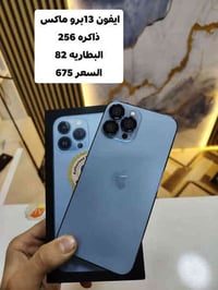 آيفون ١٣ برو ماكس • ضمان • العزيزية