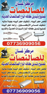 كروبنا المحترم من رخصه الادمن تم افتتاح مركز غسان للصالنصات اي شي يخص ...