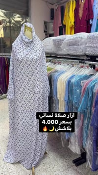 ازار صلاة • فيزون • اصلي