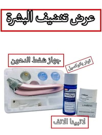 بشرة دهنية • رؤوس سوداء • تقليص المسام