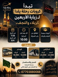 طوزخورماتو • النجف الاشرف • كربلاء المقدسة