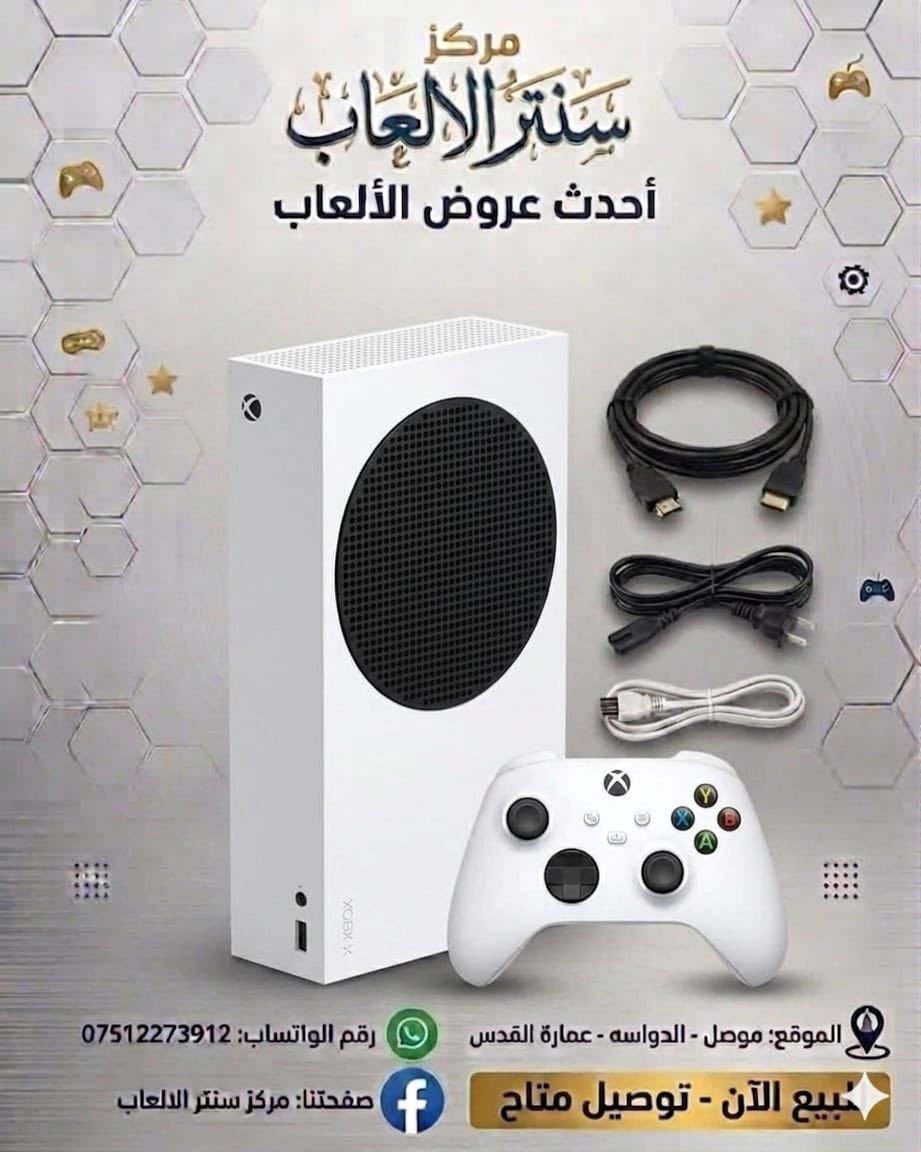مــــركــــز ســـنـــتـــر الالــــعـــــاب ✅🔥

🎮 عروض محدودة 

━━━━━━━━━━━━━━━━━━━

💠 🎮 XBOX 360 Casper 🎮 💠
🔹 أكثر من 100 لعبة جاهزة
🔹 هارد 320GB
🔹 جوستك (2) أو واحد أصلي
🔹 جميع الملحقات الأصلية

━━━━━━━━━━━━━━━━━━━

💠 🎮 XBOX 360 Slim 🎮 💠
🔹 أكثر من 100 لعبة
🔹 هارد 320GB
🔹 جوستك (2) أو واحد أصلي
🔹 ملحقات كاملة

━━━━━━━━━━━━━━━━━━━

💠 🎮 Xbox One S 🎮 💠
🔹 أداء ممتاز للألعاب
🔹 جوستك أصلي
🔹 جميع الملحقات الأصلية
🔹 ضمان شهر

━━━━━━━━━━━━━━━━━━━

💠 🎮 Xbox Series S 🎮 💠
⚡ سرعة عالية وتحميل سريع
🔹 جميع الملحقات الأصلية
🔹 جوستك اصلي 

━━━━━━━━━━━━━━━━━━━

💠 🎮 Xbox Series X 🎮 💠
🔥 أقوى جهاز Xbox حالياً
🔹 دقة عالية وأداء خارق
🔹 جميع الملحقات الأصلية

━━━━━━━━━━━━━━━━━━━

💠 🎮 PlayStation 4 Slim 🎮 💠
🔹 إصدار أوروبي 🇪🇺
🔹 مهكر وجاهز
🔹 هارد 500GB
🔹 ملحقات أصلية كاملة

━━━━━━━━━━━━━━━━━━━

💠 🎮 PlayStation 5 🎮 💠
🔥 الجديد وصل 🔥
📦 جديد بالكارتون
🔹 نسخة مهكرة
🔹 جميع الملحقات الأصلية
🔹 جاهز للاستخدام

━━━━━━━━━━━━━━━━━━━

💠 🎮 PlayStation 3 Slim 🎮 💠
🔹 باله اوربي 
🔹 يحتوي 25 لعبة
🔹 هارد 320GB
🔹 ملحقات كاملة

━━━━━━━━━━━━━━━━━━━

💠 🎮 PlayStation 2 🎮 💠
🎯 لعشاق الألعاب الكلاسيك
🔹 يحتوي 65 لعبة
🔹 فلاش 32GB
🔹 جوستك عدد 2
🔹 ملحقات كاملة

━━━━━━━━━━━━━━━━━━━

✅ ضمان شهر على جميع الأجهزة
💰 أسعار منافسة جداً + خصم للجملة

🚚 توصيل سريع لكل المحافظات
📍 الموصل - الدواسة - عمارة القدس

📞 للحجز والاستفسار راسلنا الآن (الكمية محدودة)
*********** واتساب 

━━━━━━━━━━━━━━━━━━━
