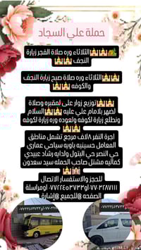 زيارة النجف • زيارة الكوفة • حملة سيد سعدون