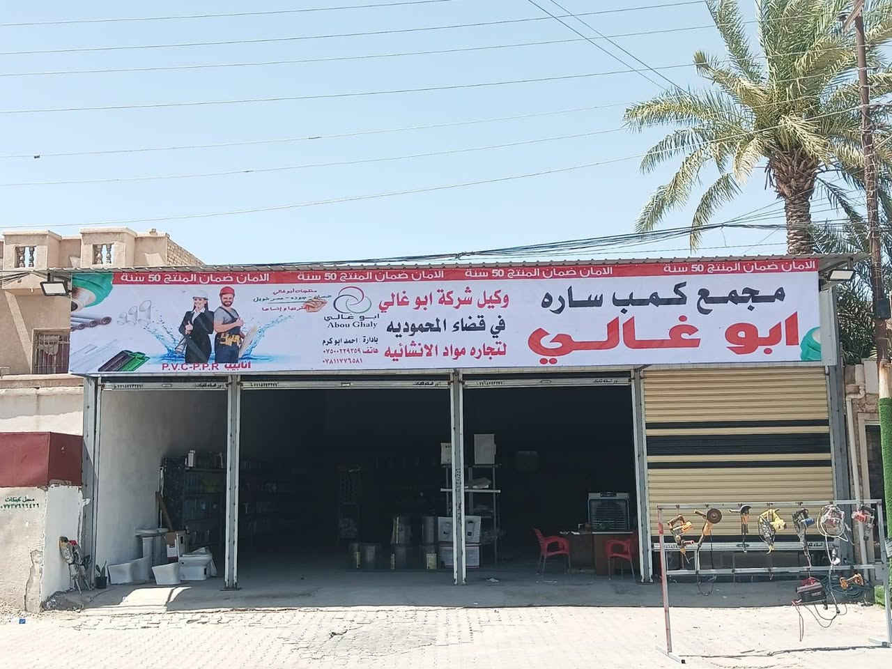وكيل شركة ابو غالي قضاء المحمودية 
مجمع كمب ساره لتجاره مواد الانشائية 
بأداره احمد ابو كرم 
هاتف وكيل ***********📞
                 ***********📞🇮🇶
