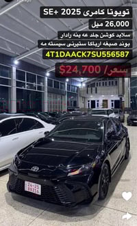 كامري هايبرد SE • ٢٦٠٠٠ مايل • زاخو