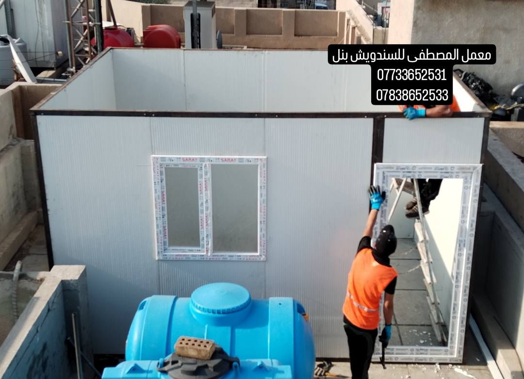 نزّل سعر المتر مرة لُخ وعليه ضمان موسم مطري كامل 
🔴 سعر المتر داخل بغداد بسعر 25.000 يشمل ( الابواب - الشبابيك - الفوم - السيلكون-زاويه فنش داخليه - مرد الماء)

🔴 سعر المتر للمحافظات 30.000 
 🔴 مستعدين لعمل ( #الغرف - #المخازن - #المشتملات - #المحلات - #المطابخ-#صحيات-#قاعات-#الطابق-#الطابقين) 

للأستفسار مراسلة أو الاتصال على الرقم التالي :

📞 ***********
***********
