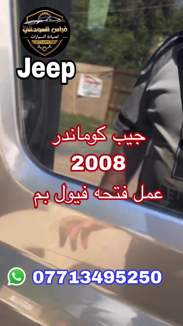 جيب كوماندر 2008
عمل فتحه فيول بم


**إذا كنت صاحب هذا الإعلان وتريد حذفه لأي سبب، رجاءا أرسل رسالة إلى الدعم الفني**