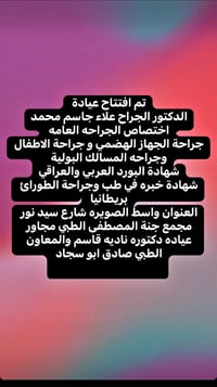 د. علاء جاسم • جراحة عامة • واسط الصويره