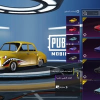 حساب ببجي • للبيع • سعر مناسب