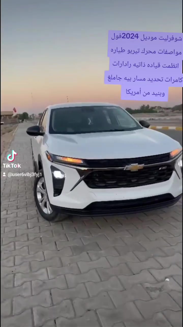 للبيع شوفرليت ترايكس موديل 2024فول مواصفات محرك تيربو حدثه جاملغ وبنيد من أمريكا المواصفات رادارات قياده ذاتيه كامرات سيد بريك بصمه وبيه مواصفاتبعد هواي  المكان بابل الشوملي بيع وا مراوس ***********
