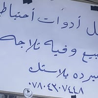 محل أدوات • سايبا وسمند • حي الصناعي