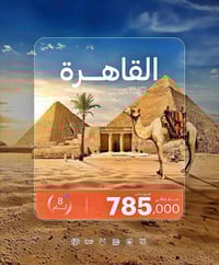 مصر • برنامج القاهرة ٨ أيام • الخطوط الجوية العراقية