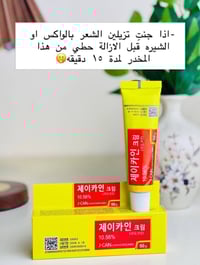 مخدر إزالة الشعر • توصيل لجميع المحافظات