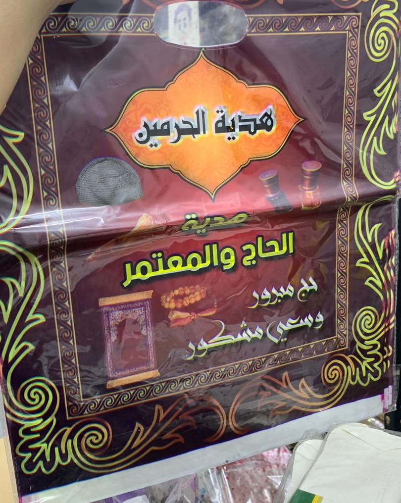 علاكة توزيع هدايا الحج متوفرة
عنوان المحل 
بسماية مدخل B 
توصيل الف داخل بسماية
بغداد والمحافظات ٥٠٠٠


**إذا كنت صاحب هذا الإعلان وتريد حذفه لأي سبب، رجاءا أرسل رسالة إلى الدعم الفني**