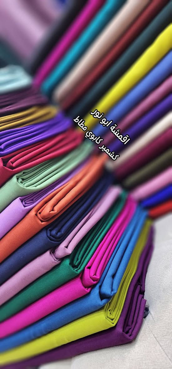 رمضان كريم أعزائي الزبائن الكرام 
بفضل الله فتحنا الموسم الصيفي 2026
كشمير كابوي مطاط شبح الاصلي كواليتي فول مطاط خامه مميزه و راقية 💯💯
أرخص الأسعار وأفضل الماركات 
اقمشة ابو نور البزاز & جمله و مفرد 
خانقين مول 🌺***********🌺
