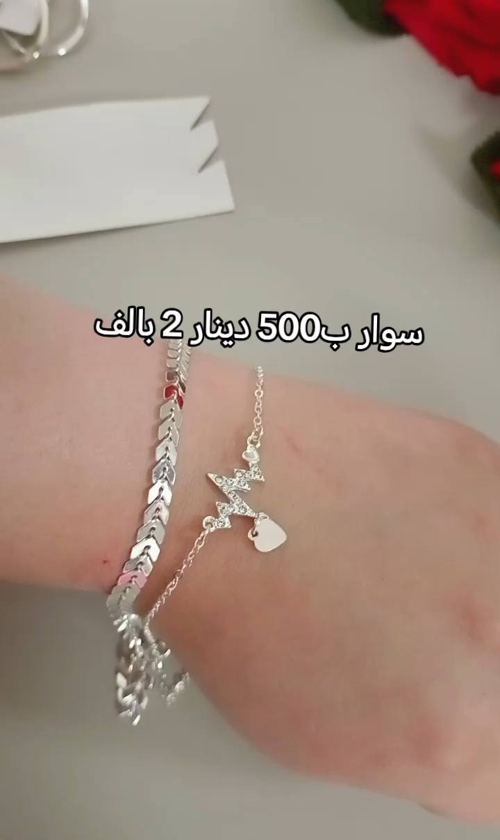 ممكن دعم
مرحبا بنات اني ابيع اكسسوارت وغراض شي ان سعرهن 500 دينار والف اغلئ قطعة عندي بالفين دينار وافتح بث ع التيك https://www.tiktok.com/@o.q_yrm?_r=1&_t=ZS-92r61y3MfHI هاذا حسابي ممكن تابعوني ودعموني فدوى حسابي جديد
واي وحدة تحب تحجز تراسلني خاص وادزلها الصور وعندي توصيل لكل المحافضات 5 الاف التحب ترسلني ***********
