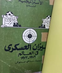 كتاب • ميزان القوى • طبع بيروت ١٩٧٣