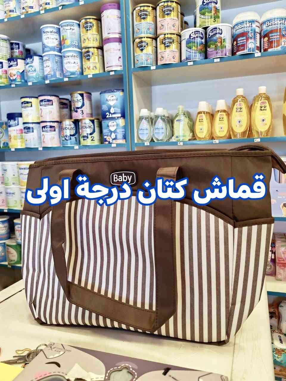 🎖⚡// بيبي هاوس 1 //⚡↗️
   -----------------------------
موديلات #حقيبة #جنطة تجهيز نسائية نوعيات 
#توصيل جميع المحافظات 5 ✅
واتساب موجود ***********
لموقع ⬅️ ديالى الزهيرات مقابل صيدلية التقى♦
