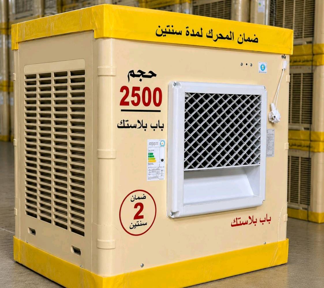 🔥 حر الصيف بعده ما يگدر عليك ويا مبردة الونا  هيكل حديد باب بلاستك ضمان سنتين 
تبريد قوي 💨
هيكل حديد متين 💪
مناسبة للبيت والمحلات والمساحات الكبيرة 🏠
متوفرة بحجم: ✅ 2500

✔️ أداء عالي
✔️ صرف اقتصادي للكهرباء
✔️ قوة دفع هواء ممتازة
✔️ جودة تعيش وياك سنين
✔️ ضمان لمدة سنتين 
اطلبها هسه واستمتع بهواء بارد طول الصيف 🌬️❄️



توصيل مجاني لجميع المحافظات العراق 🇮🇶
هل يجي وياها ملحقات/خدمات إضافية مثل تركيب، قاعدة، أو توصيل مجاني للباب؟: 
توصيل مجاني