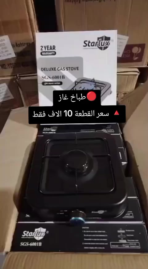 🔴طباخ غاز 
سعر القطعة 10 الاف فقط

🚕يتوفر توصيل لجميع المحافظات 
☎️للحجز واتساب ***********
