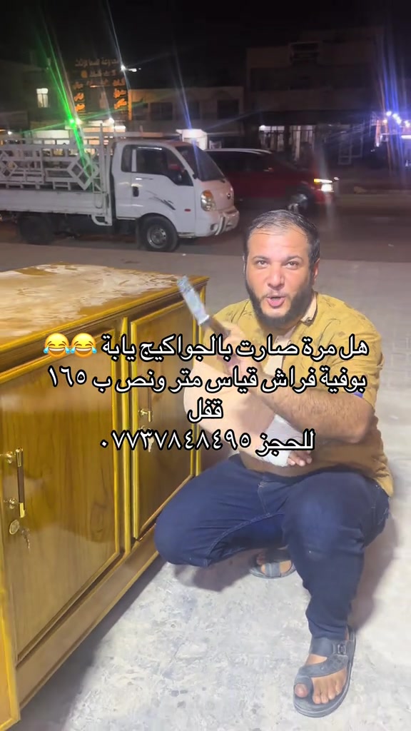 سلام عليكم متابعينا اليوم جهزنالكم بوفية فراش متر ونص ب ١٦٥ الف فقط                                              مواصفات البوفية.                                               كلها بلوك صاج اي كبس ماكو                                  صبغ مرمري ضد الرطوبة.                                       يدة قفل اصلي درجة اولى                                     وكل هاي المواصفات ب ١٦٥ قفل.                            للحجز والاستفسار مراسلة الصفحة او الاتصال على الهاتف *********** يوجد واتساب 📲.        والحلو بالموضوع يوجد توصيل وجميع المحافضات 🚚
