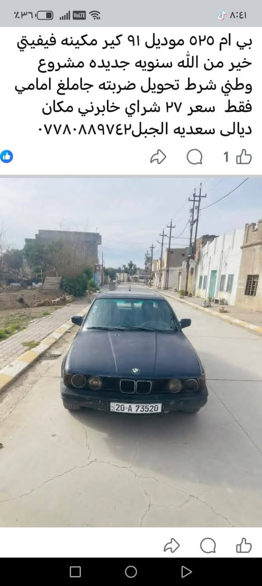 للبيع BMW 525 موديل 1991 رقم انكليزي جديد ديالى مكينه vvt-i عنوان ديالى خانقين السعر 30 وبيه مجال رقم الهاتف ***********
