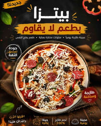 بيتزا • مطعم بيتزا • توصيل بيتزا • بيتزا الموصل • مطاعم الموصل • وجبات...