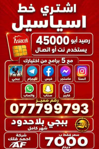 ارقام مميزة • عرض محدود • البدير شارع البلدية