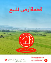 قطعة أرض للبيع • أرض 100 متر • أرض بغداد • الجزيرة السياحية • طابو زرا...