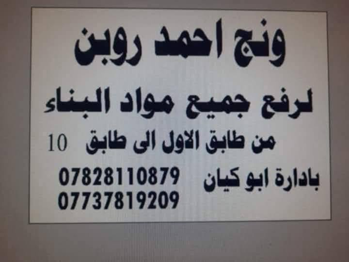 ونج  ال تصعيد كافه المواد البناء
***********
*********** واتساب
