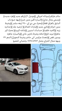 سوناته • ٢٠١٦ • رقم اربيل