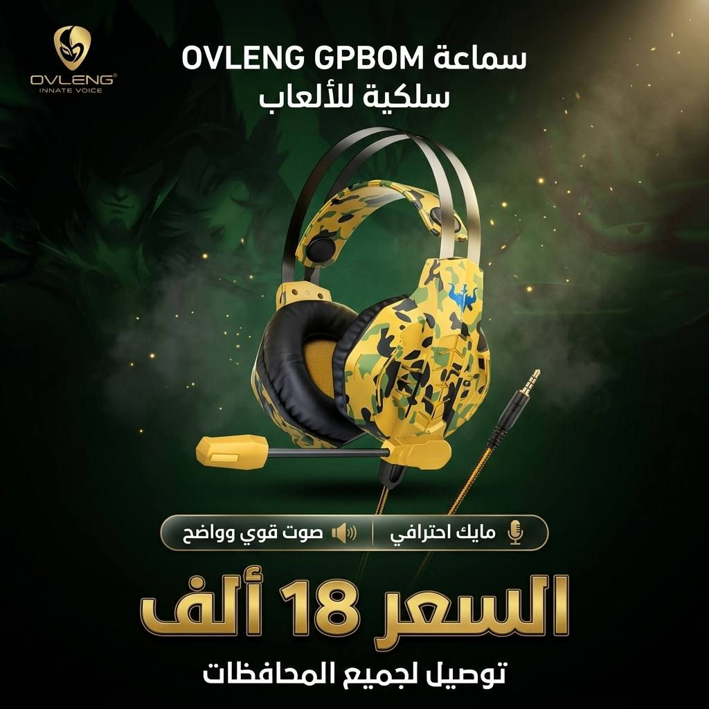 🎮🔥 لعشاق الكيمينگ والصوت القوي 🔥🎮

هسه تگدر تحصل أفضل سماعات الكيمينگ بأسعار مناسبة وجودة تخبل 😍
صوت نقي، عزل ممتاز، ومايك واضح حتى تعيش أجواء اللعب بكل حماس 🎧⚡

🎯 مناسبة لـ:
 ✔️ PUBG
✔️ Call of Duty
✔️ PlayStation
✔️ PC & Mobile

📍 الموقع: واسط / الكوت / داموك قرب صيدلية حسني
🚚 توصيل لكل محافظات العراق بـ 5000 فقط
📞 للحجز والاستفسار: ***********

💵 الأسعار موضحة داخل الصور 📸
لا تفوت الفرصة 🔥
