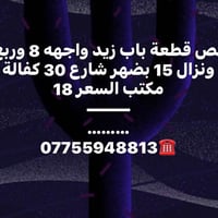 البصرة • للبيع • عقار