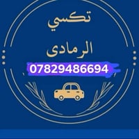 تكسي رمادي • بغداد-فلوجه • ذهاب ومرجع