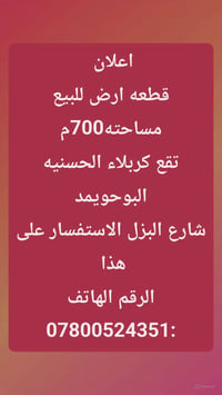 كربلاء الحسنيه • ٧٠٠م • ماء وكهرباء