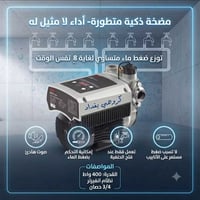 #مضخة_ماء_ذكية  * توزيع متساوٍ لضغط الماء حتى مع تشغيل 8 حنفيات في الو...