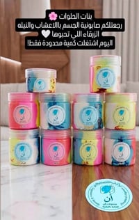 صابونية جسم • بنكهات • تفتيح