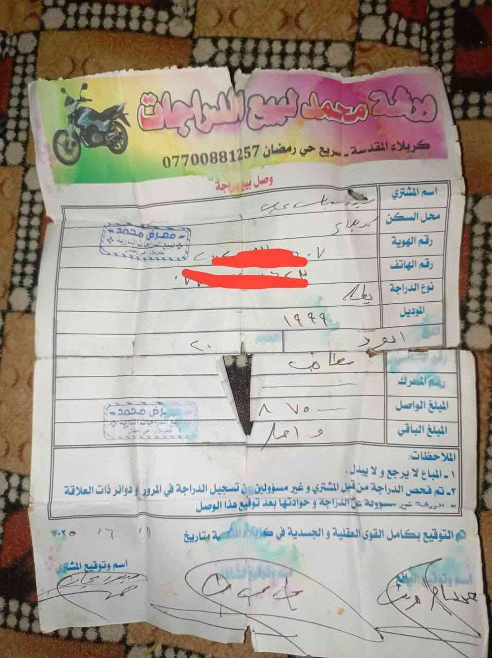 السلام عليكم
بطة موديل 1999 اخذتها حاوية قبل سنة بهذا التاريخ 2025/6/11 مثل ما موضح بالوصل وسعرها كدامكم 875 الف دينار وهسة الدراجة هسة گامت بسبب الـoil بم چان عطلان واني مادري بيه ودهن ما يوصل للمحرك كامت وتحتاج هسة تبديل بوشة وبستم فقط السعر بالخاص 
يجي وياها زوج مرايات و زوج مفاتيح الدراجة و كهربائيات الدراجة كلها شغالة

تواصل واتساب 
***********
